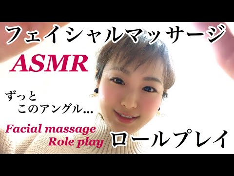 【女優が演じる】ASMR◆フェイシャルマッサージロールプレイ Facial Role Play 역할극【よしもと所属】@裕加チャンネル