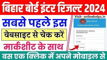 Bihar Board 12th Result 2024 Kaise Check Kare | Bihar Board Inter Result 2024 Kaise Check Karen