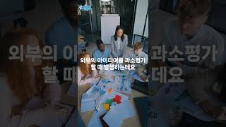 조직 커뮤니케이션_ 나와 의견이 다른 사람들과의 소통