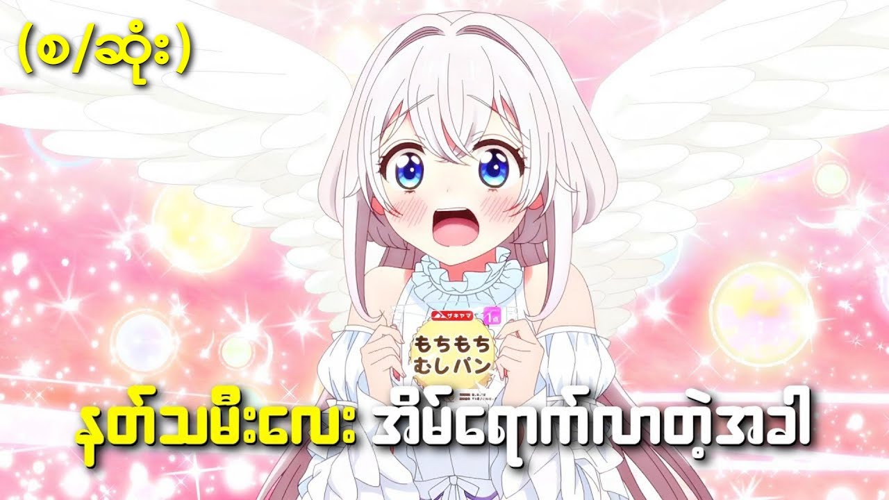 မမျှော်လင့်ဘဲ နတ်သမီးလေးအိမ်ရောက်လာတဲ့အခါ // Studio apartment Good lightning Angel included