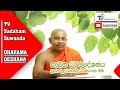 Induragare dhammarathna thero l    lsadaham suwanda tvbuddhist imduragare therobana