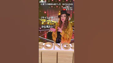 インドア派・JUJUの「家での最高の過ごし方」｜SONGS｜NHK｜#shorts