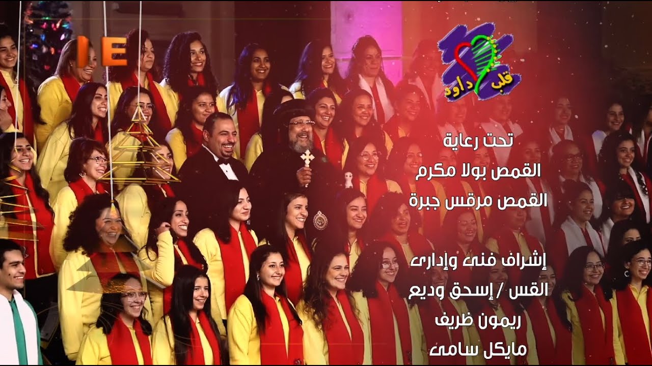 ترنيمة | أنا عارف إني هش . . والضعف طبع في - فريق قلب داود