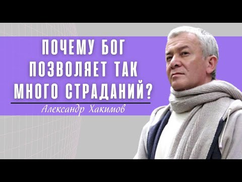 Видео: В чем правда об окончании страданий?