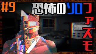 【朝活・Phasmophobia】ハントミッション無しで楽してレベ上げしたい件　＃9