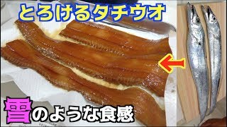 タチウオを醤油に漬け込んで油へぷぉぉい！！