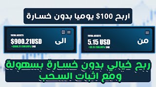 اثبات سحب 61 usdt في اقل من خمس دقائق من الصفقات مضمون 100% بدون اي خسارة | اربح بدون خبرة | toark