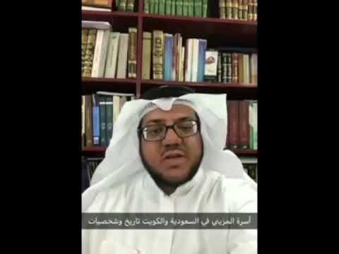 أسرة المزيني في السعودية والكويت تاريخ وشخصيات Youtube