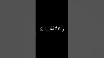 قرآن كريم كروما سوداء القارئ إسلام صبحي سورة سبأ ( ولقد ءاتينا داوود منا فضلا...) 
