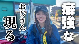 バイク女子大好きおじさんに絡まれた…