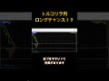 ガチで危機感持った方がいいよ #shorts #btc #bitcoin #crypto #暗号資産 #暗号通貨 #仮想通貨 #fx #fx初心者 #fxtrading #トルコリラ