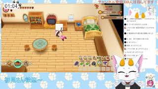 【龍尾】くるくる牧場経営再建編🐾【ゲーム雑談】【牧場物語再会のミネラルタウン】