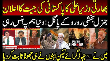 General Bakshi Crying on Maharashtra CM accepts PAK victory in Operation Sindoor | Modi | Trump