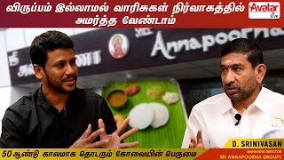 அன்னபூர்ணா நிறுவனம் வளர காரணம் இது தான்!-D.Srinivasan Managing Director Exclusive Interview | Part 1