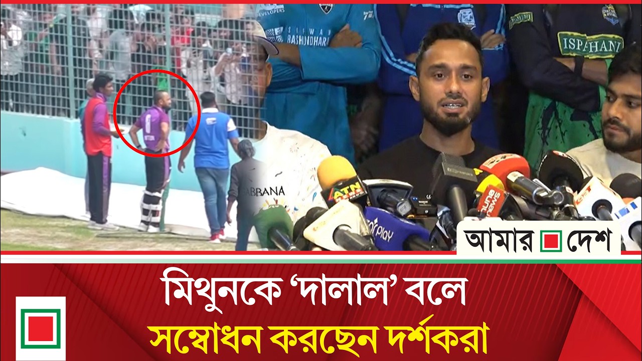 মোস্তাফিজের আইপিএল ইস্যুটি ফের মনে করিয়ে দিল রাজশাহীর দর্শকরা  | Amar Desh