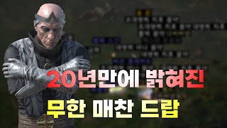 개발자가 퇴사하며 남겨 놓은 유산 & 디아2 이스터에그 【디아블로2레저렉션】