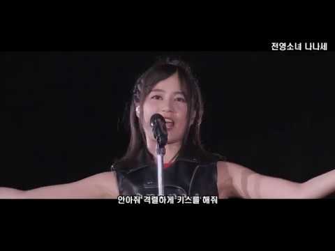 노기자카46(Nogizaka46) - 低体温のキス 저체온의 키스_이쿠타 에리카 솔로곡
