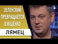 Зеленский стал полным разочарованием - Украина ошиблась: Лямец - Рада, карантин, бюджет, экономика