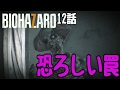 12話【グロテスクver】ハイサイ探偵団のバイオハザード７初見プレイ【PS4版】