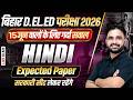 Bihar deled Hindi Class 2026 | 15 June Hindi Expected Paper | Bihar Deled Entrance Exam 2026