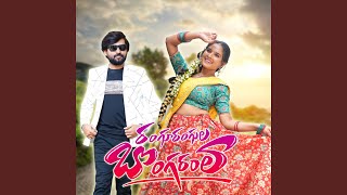 Rangu Rangula Bongaram