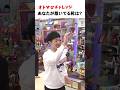 【オドぜひチャレンジ! あなたが履いてる靴は?】あのコンビニ店長がリベンジ!履いている靴を当てられます! #オドぜひチャレンジ #オードリー #オドぜひ #Shorts #阿部芳美 #足音