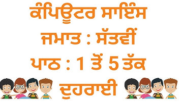 Class 7th Revision Lesson 1 to 5