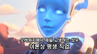 오버워치2 에코 상호대사 모음집