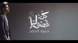 Hummod - Kun Fudooliyan musical