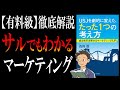 【マーケティングとは?】USJを劇的に変えた、たった1つの考え方|日本一わかりやすい「マーケティング講座」です。