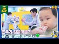 걸음마에 성공한 은우 L 슈퍼맨이 돌아왔다 KBS 230113 방송 걸음마에 성공한 은우 L 슈퍼맨이 돌아왔다 KBS 230113 방송