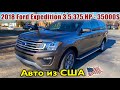 2018 Ford Expedition XLT MAX 3.5 375HP -35000$. Продаётся в США. Авто из США 🇺🇸