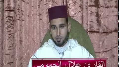 ما تيسر من سورة الإسراء // القارئ علال الحمومي