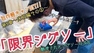 【軽バンDIY!!】快適車中泊の為に床板を!!リアシートを外した居室に床板を敷く第3弾!!