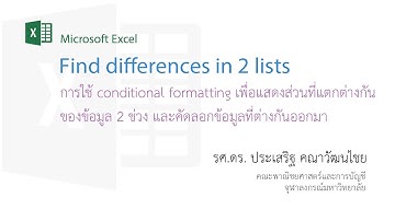 สอน Excel: การใช้ conditional formatting เพื่อแสดงส่วนที่แตกต่างกันของข้อมูล 2 ช่วง