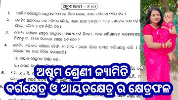 Exercise 5c, Class 8 Geometry, odia medium