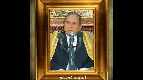 أحمد نعينع - تلاوة ماتيسر من سورة الكهف - تسجيل مسجد