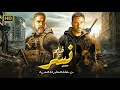 فيلم الأكشن و الإثاره نسر بطولة أحمد عز و أمير كرارة 4k 2024  mp3