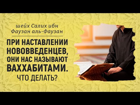 При наставлении нововведенцев,