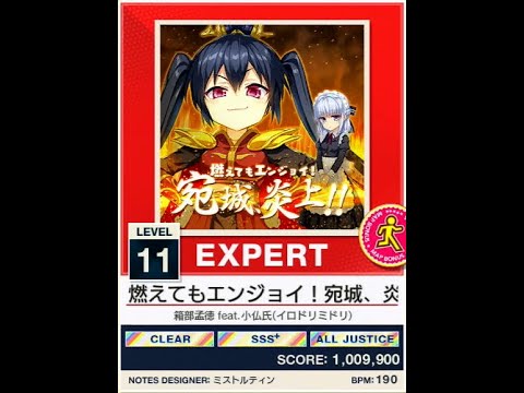 【譜面確認用】燃えてもエンジョイ！宛城、炎上！！  EXPERT【チュウニズム外部出力】