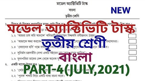 class 3 model activity task new ll bengali ll class iii model activity task ll july 2021 ll part 4