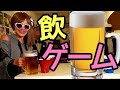 【ビール】大食い後の呑みゲーム★【楽しい】