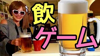 【ビール】大食い後の呑みゲーム★【楽しい】