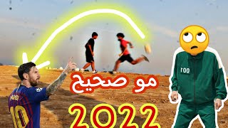 جديد اجمل مهارة كرة قدم خرافية New football skills