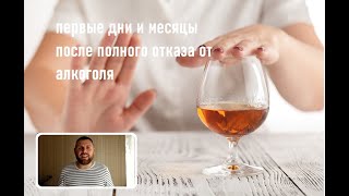 Жизнь без бухла. Первые результаты.