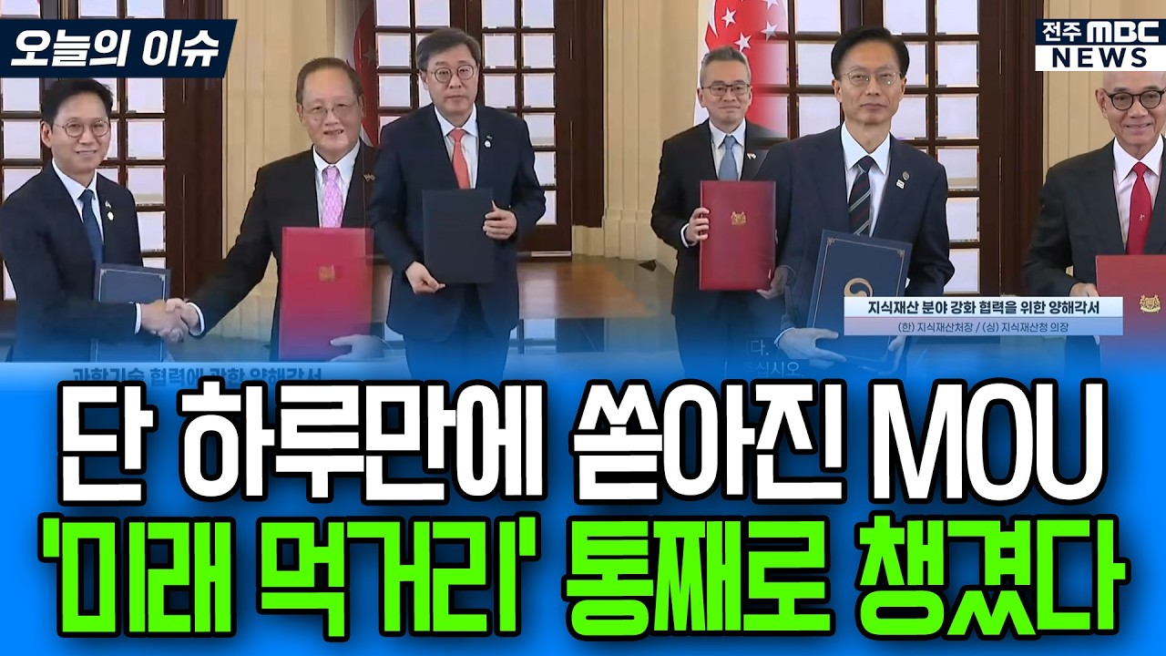 단 하루만에 쏟아진 MOU..'미래 먹거리' 통째로 챙겼다