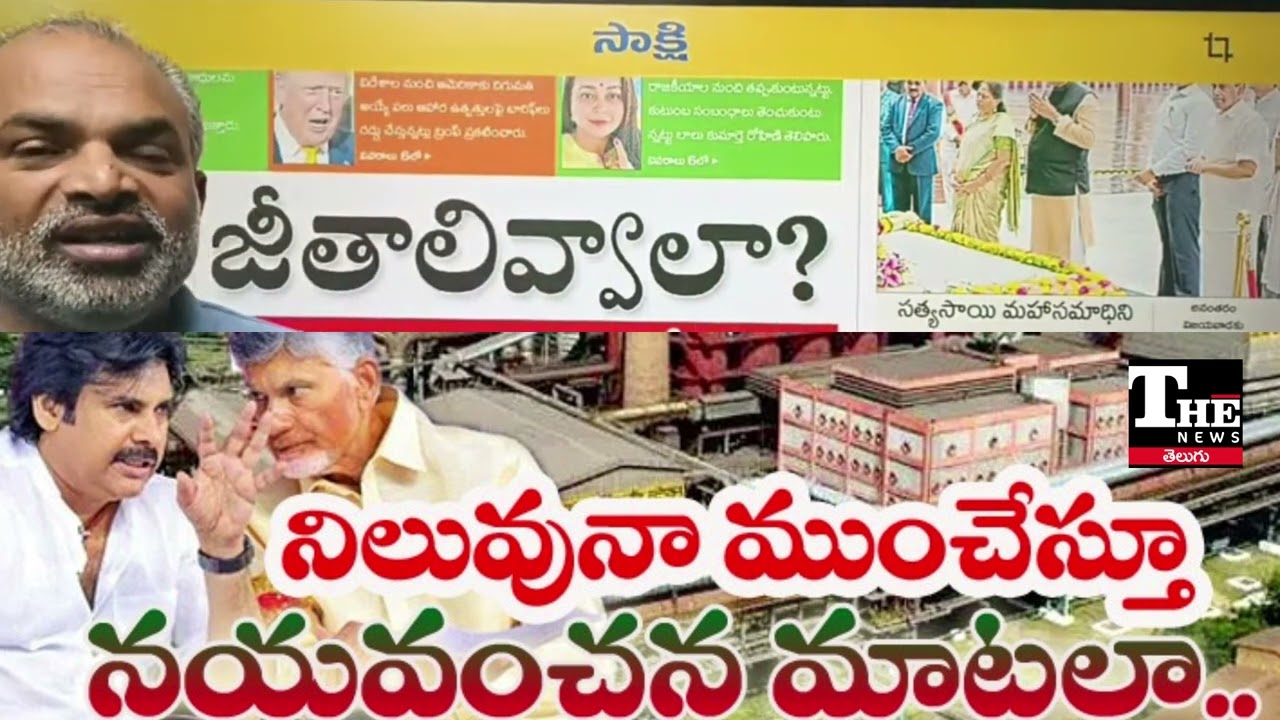 CM Chandrababu’s Remarks on Vizag Steel Workers Spark Outrage | Visakhapatnam Steel Plant