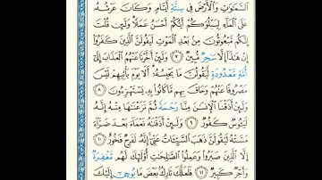 القرآن الكريم صفحة 222 برواية الليث أبي الحارث عن الكسائي   القارئ عبد الرشيد صوفي