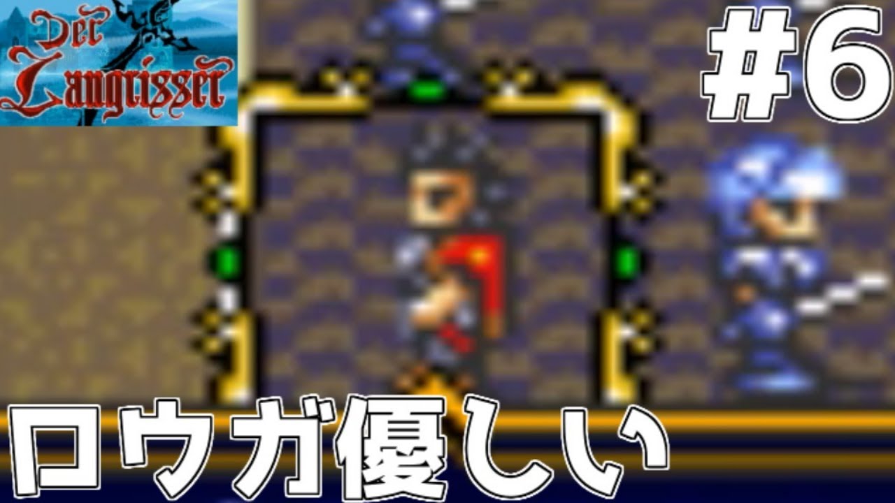 6 実況 デアラングリッサー ロウガの優しさがじわる スーパーファミコン レトロゲーム Sfc パート6 シナリオ3ー Youtube 6 実況 デアラングリッサー ロウガの優しさがじわる スーパーファミコン レトロゲーム Sfc パート6 シナリオ3ー Youtube