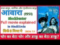 Awara  1951  movie explained  hit or flop  bollywood journey  box office  raj kapoor  nargis